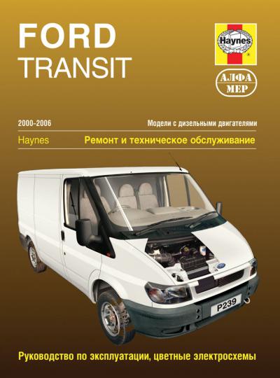 Печатная продукция FORD TRANSIT .