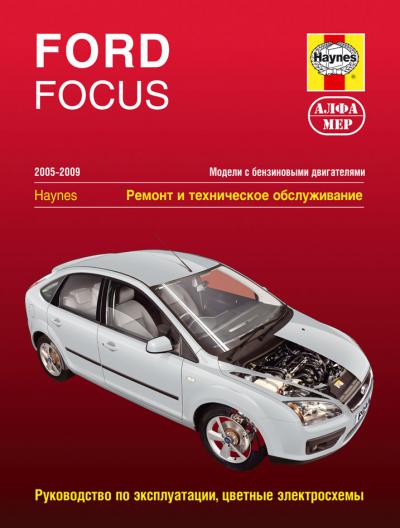 Печатная продукция FORD FOCUS .