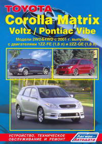 Печатная продукция TOYOTA COROLLA MATRIX/PONTIAC VIBE /TOYOTA VOLTZ .