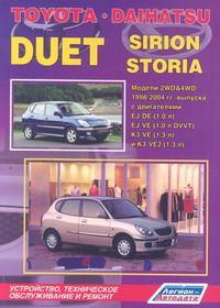 Печатная продукция TOYOTA DUET/ DAIHATSU STORIA&SIRION .