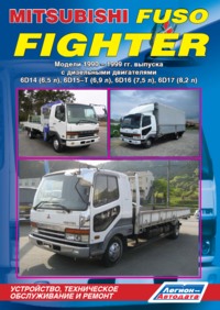 Печатная продукция MITSUBISHI FUSO FIGHTER .