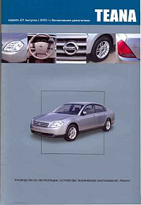 Печатная продукция NISSAN TEANA J31 .