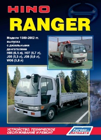 Печатная продукция HINO RANGER  (1989-2002) С ДИЗ .