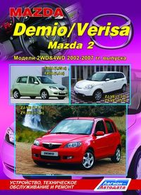 Печатная продукция MAZDA DEMIO (С 2002 Г .