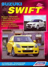 Печатная продукция SUZUKI SWIFT С 2004Г .