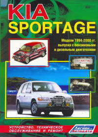 Печатная продукция KIA SPORTAGE .