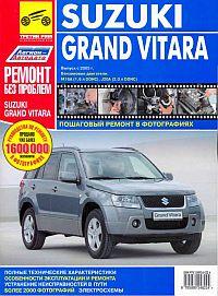 Печатная продукция SUZUKI GRAND VITARA С 2005 Г SUZUKI GRAND.