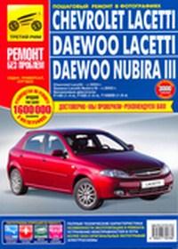 Печатная продукция CHEVROLET LACETTI/DAEWOO LACETTI/DAEWOO NUBIRA III CHEVROLET Lacetti.