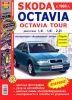 Иконка:Печатная продукция SKODA OCTAVIA/OCTAVIA TOUR C 1996Г. (ЦВ.ФОТО) .