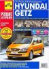 Иконка:Печатная продукция HYUNDAI GETZ С 2002Г .