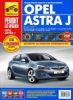 Иконка:Печатная продукция OPEL ASTRA J (С 2009) .