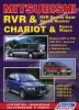 Иконка:Печатная продукция MITSUBISHI CHARIOT/ RVR/RVR SPORTS GEAR/SPACE RUNNER .