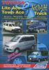 Иконка:Печатная продукция TOYOTA LITE-ACE,TOWN-ACE, NOAH/ TRUCK (2WD&4WD) .