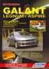 Иконка:Печатная продукция MITSUBISHI GALANT/LEGNUM/ASPIRE .