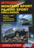 Иконка:Печатная продукция MITSUBISHI MONTERO SPORT (PAJERO SPORT, CHALLENGER) .