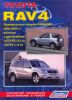Иконка:Печатная продукция TOYOTA RAV4 ПРАВОРУЛЬНЫЕ МОДЕЛИ 2WD & 4WD .