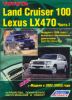 Иконка:Печатная продукция TOYOTA LAND CRUISER 100/LEXUS LX470 (БЕНЗ .