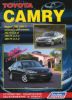 Иконка:Печатная продукция TOYOTA CAMRY (2001-2005 ГГ .