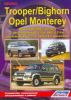 Иконка:Печатная продукция ISUZU TROOPER /BIGHORN / OPEL MONTEREY .