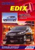 Иконка:Печатная продукция HONDA EDIX МОДЕЛИ 2WD&4WD С 2004 Г .