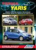 Иконка:Печатная продукция TOYOTA YARIS С 2005 Г .