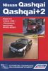 Иконка:Печатная продукция NISSAN QASHQAI/QASHQAI+2 .