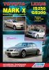 Иконка:Печатная продукция TOYOTA MARK X 2004-09 ГГ .