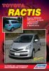 Иконка:Печатная продукция TOYOTA RACTIS 2WD&4WD СЕРИЯ АВТОЛЮБИТЕЛЬ .