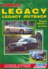 Иконка:Печатная продукция SUBARU LEGACY/LEGACY OUTBACK .