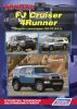 Иконка:Печатная продукция TOYOTA FJ CRUISER/4RUNNER СЕРИЯ АВТОЛЮБИТЕЛЬ .