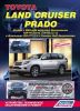 Иконка:Печатная продукция TOYOTA LAND CRUISER PRADO C 2009 Г .