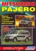 Иконка:Печатная продукция MITSUBISHI PAJERO (ДИЗЕЛЬ) MITSUBISHI PAJERO.