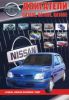 Иконка:Печатная продукция NISSAN ДВИГАТЕЛИ GA14DE, GA15DE, GA16DE NISSAN.