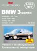 Иконка:Печатная продукция BMW 3 СЕРИИ .