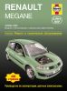 Иконка:Печатная продукция RENAULT MEGANE .