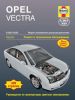 Иконка:Печатная продукция OPEL VECTRA .