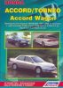 Иконка:Печатная продукция HONDA ACCORD / TORNEO И ACCORD WAGON 1997-2002, (ПРАВОРУЛЬН .