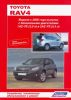 Иконка:Печатная продукция TOYOTA RAV4 С 2006 ГОДА СЕРИЯ АВТОЛЮБИТЕЛЬ .