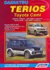 Иконка:Печатная продукция DAIHATSU TERIOS / TOYOTA CAMI .