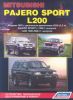 Иконка:Печатная продукция MITSUBISHI PAJERO SPORT & L200 .