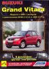 Иконка:Печатная продукция SUZUKI GRAND VITARA С 2005 Г .