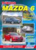 Иконка:Печатная продукция MAZDA 6 С 2002 Г MAZDA 6 2002 - наст. время.