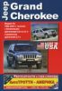 Иконка:Печатная продукция JEEP GRAND CHEROKEE JEEP GRAND CHEROKEE 1999 - 2004.